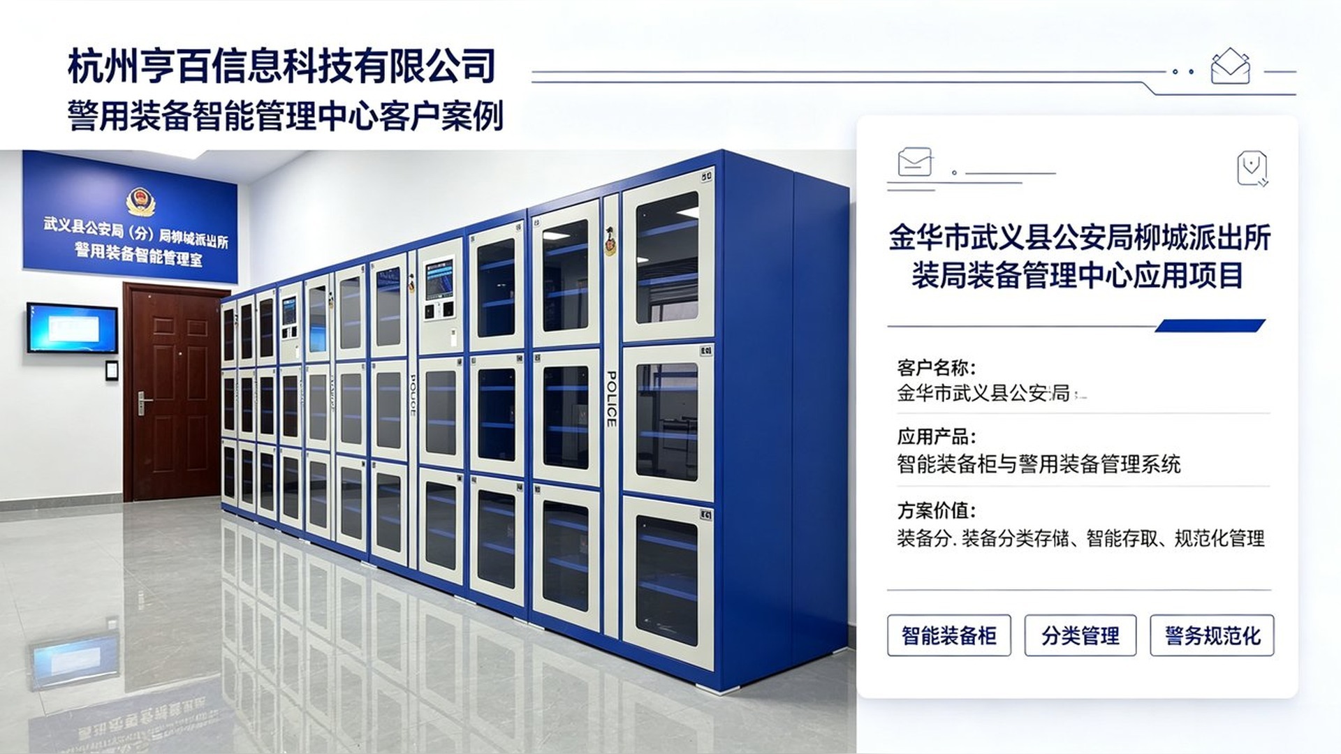 金华市武义县公安局装备中心