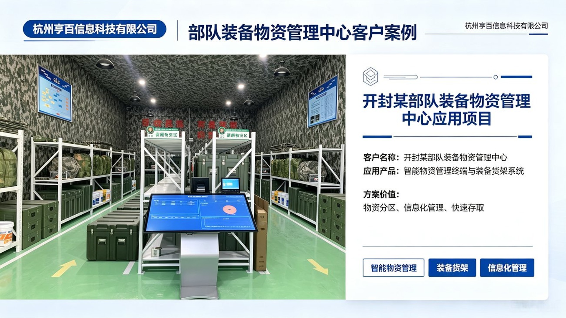 开封某部队装备物资管理中心