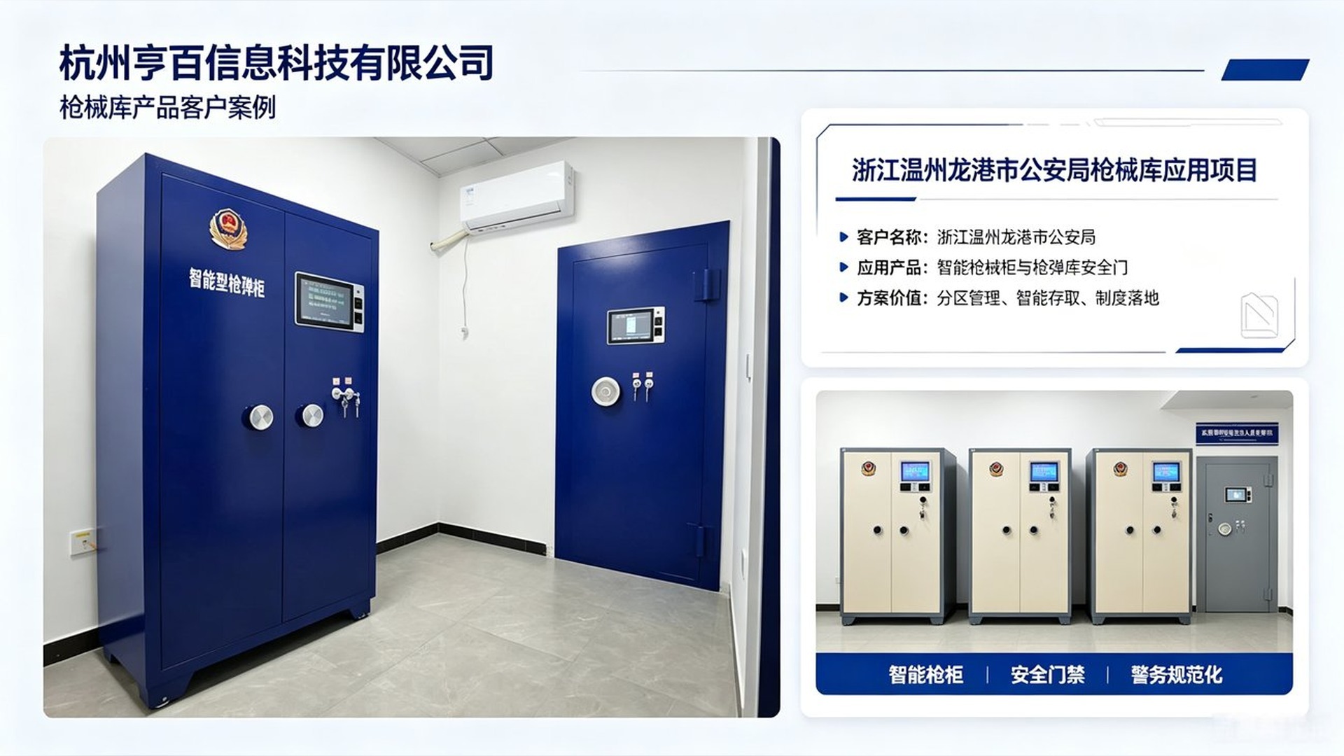 温州龙港市公安局枪械库