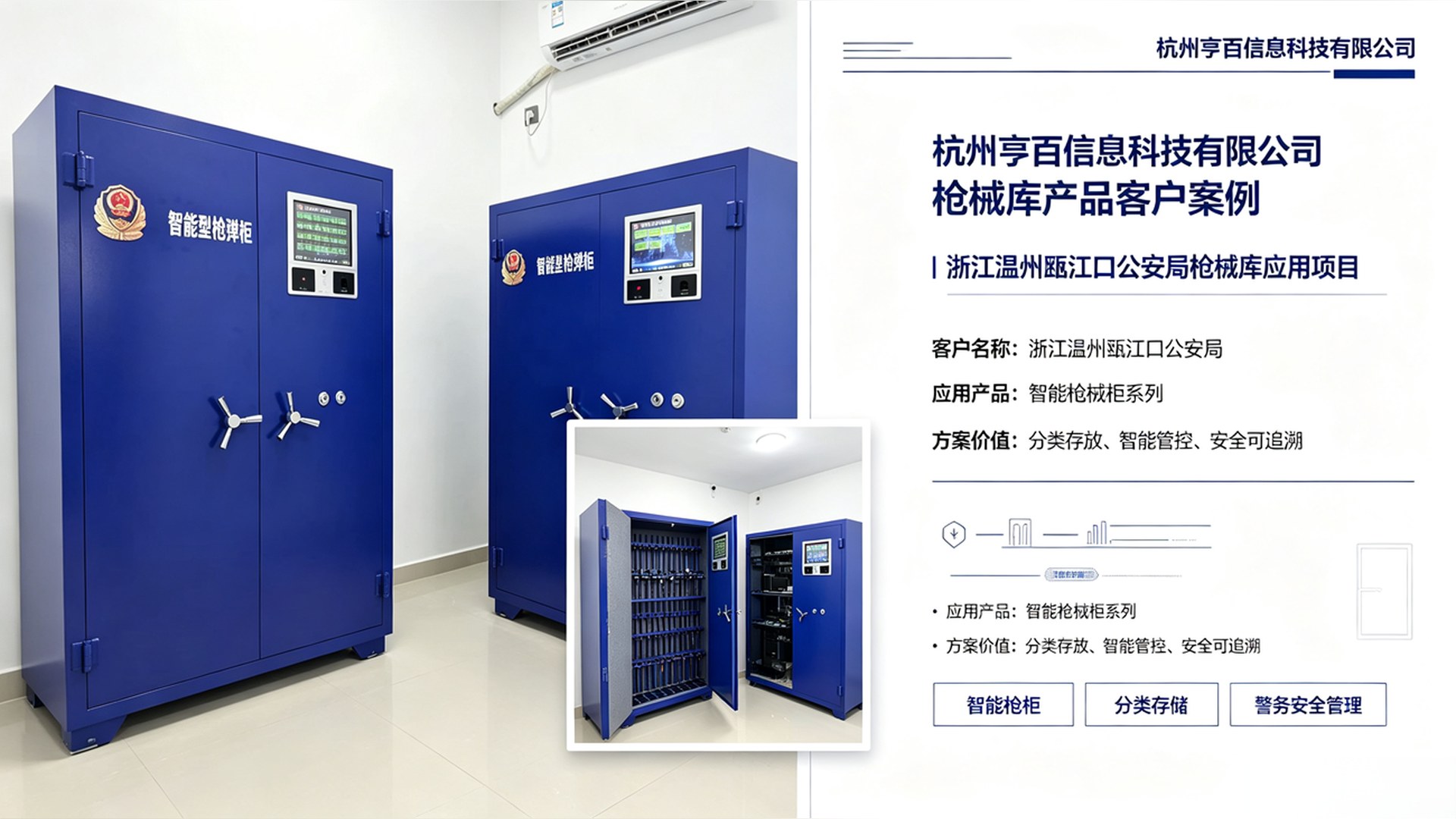 温州瓯江口公安局枪械库
