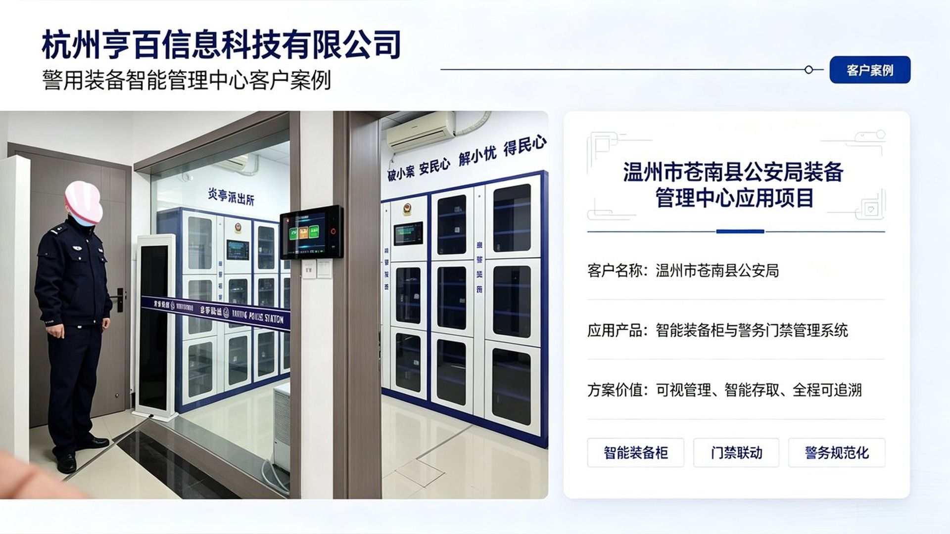 温州市苍南县公安局装备中心