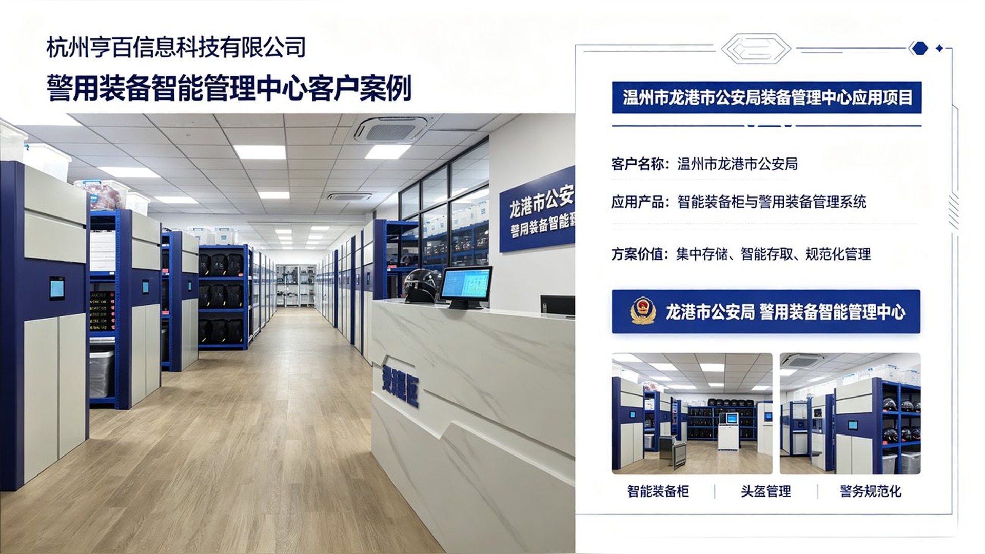 温州市龙港市公安局装备中心