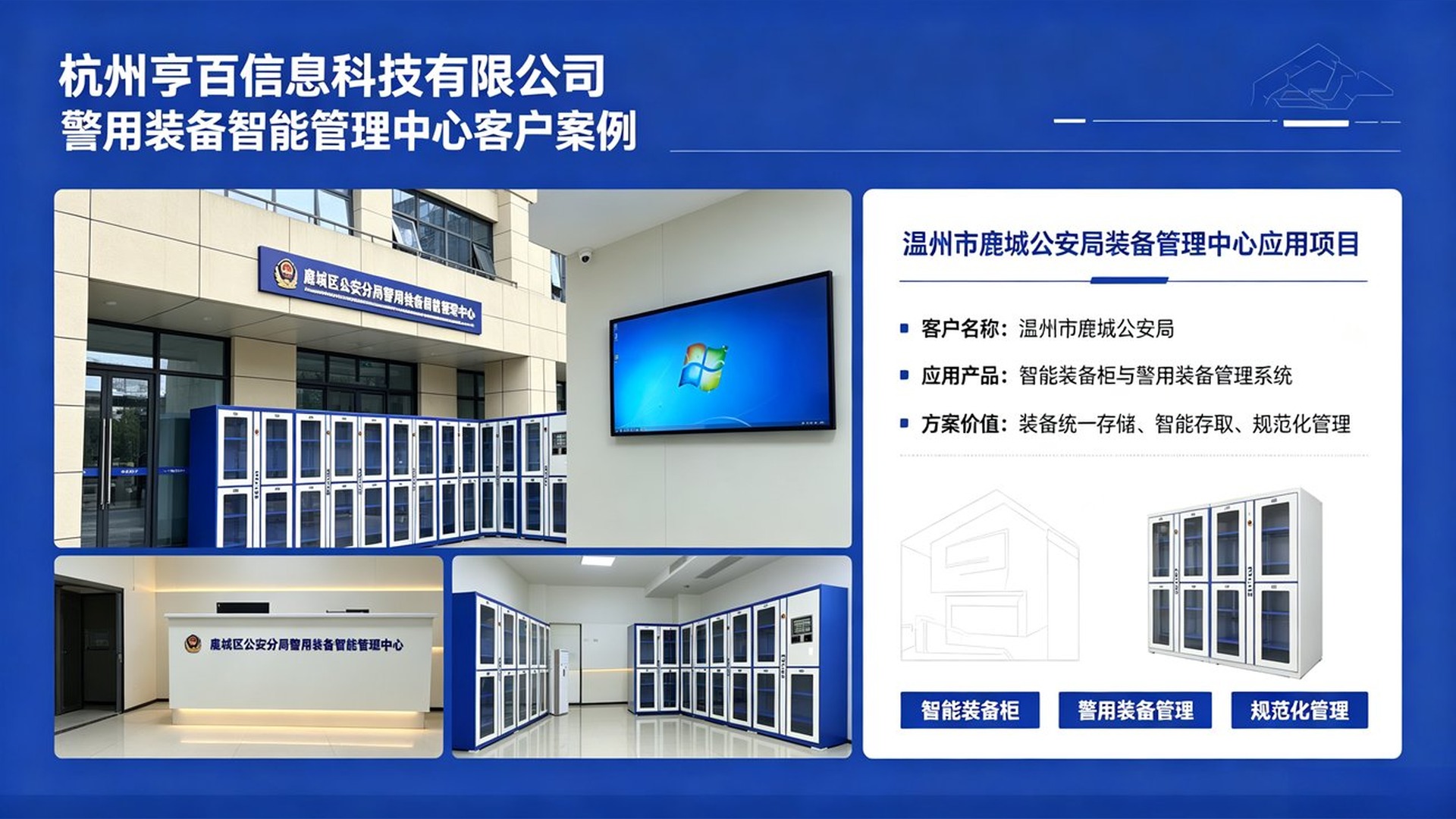 温州市鹿城区公安局装备中心