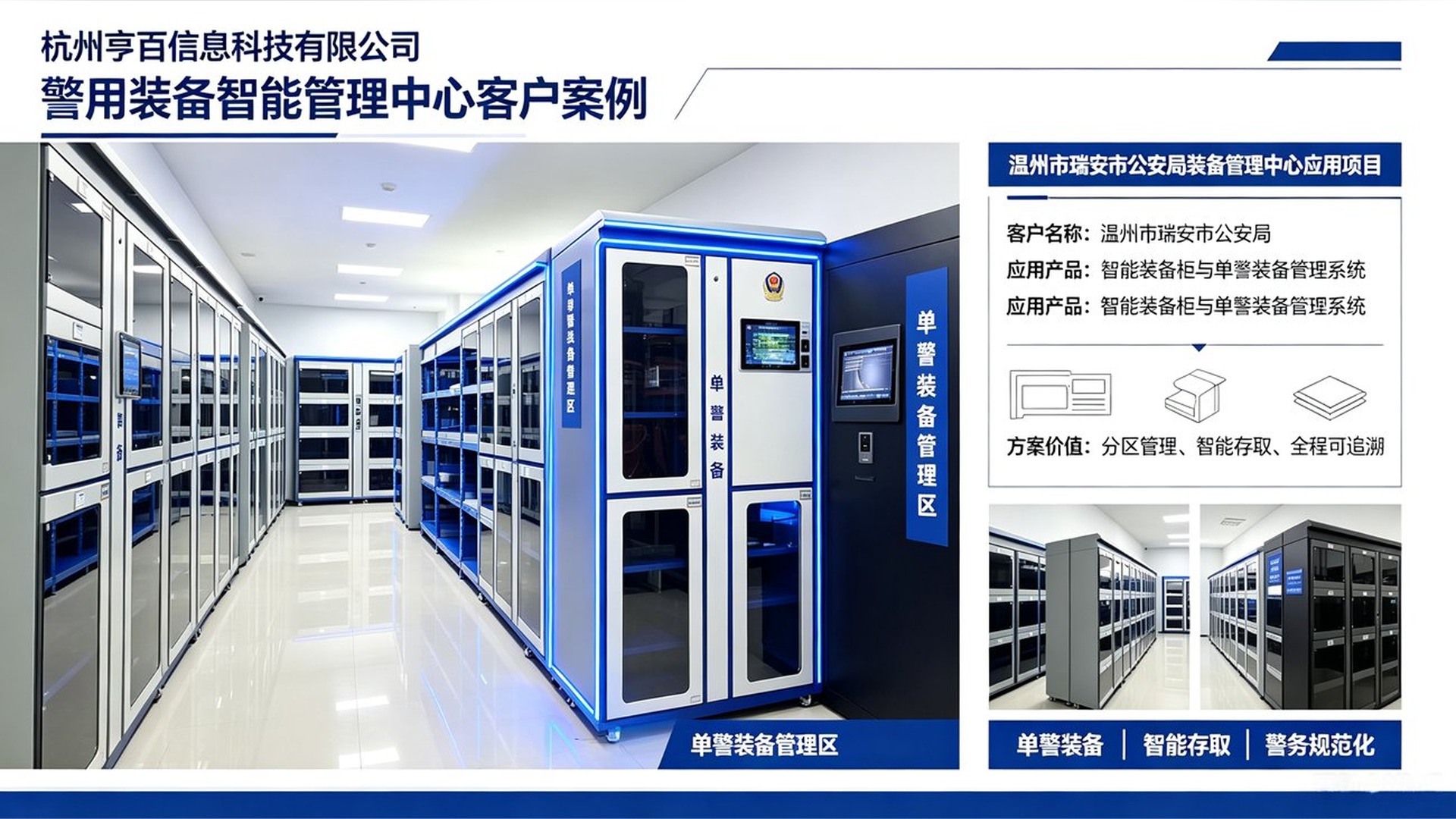 温州市瑞安市公安局装备中心