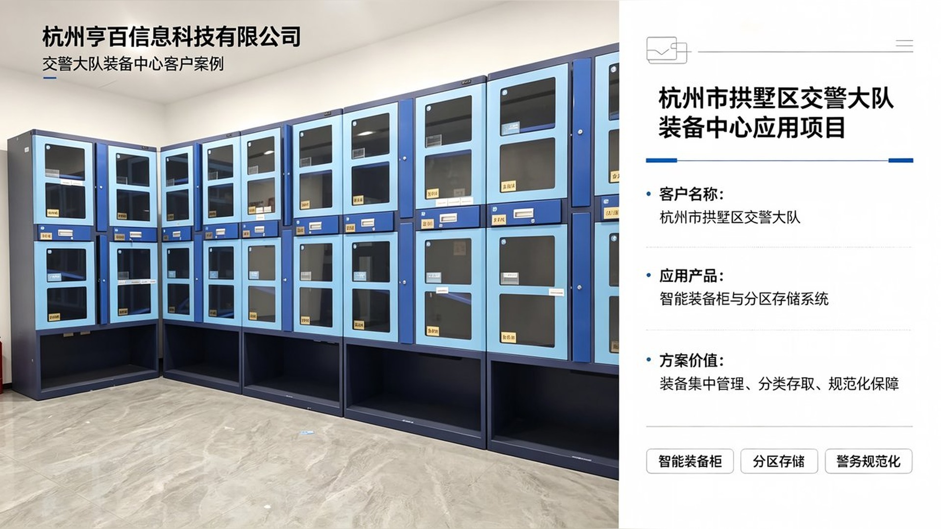杭州市拱墅区交警大队装备中心
