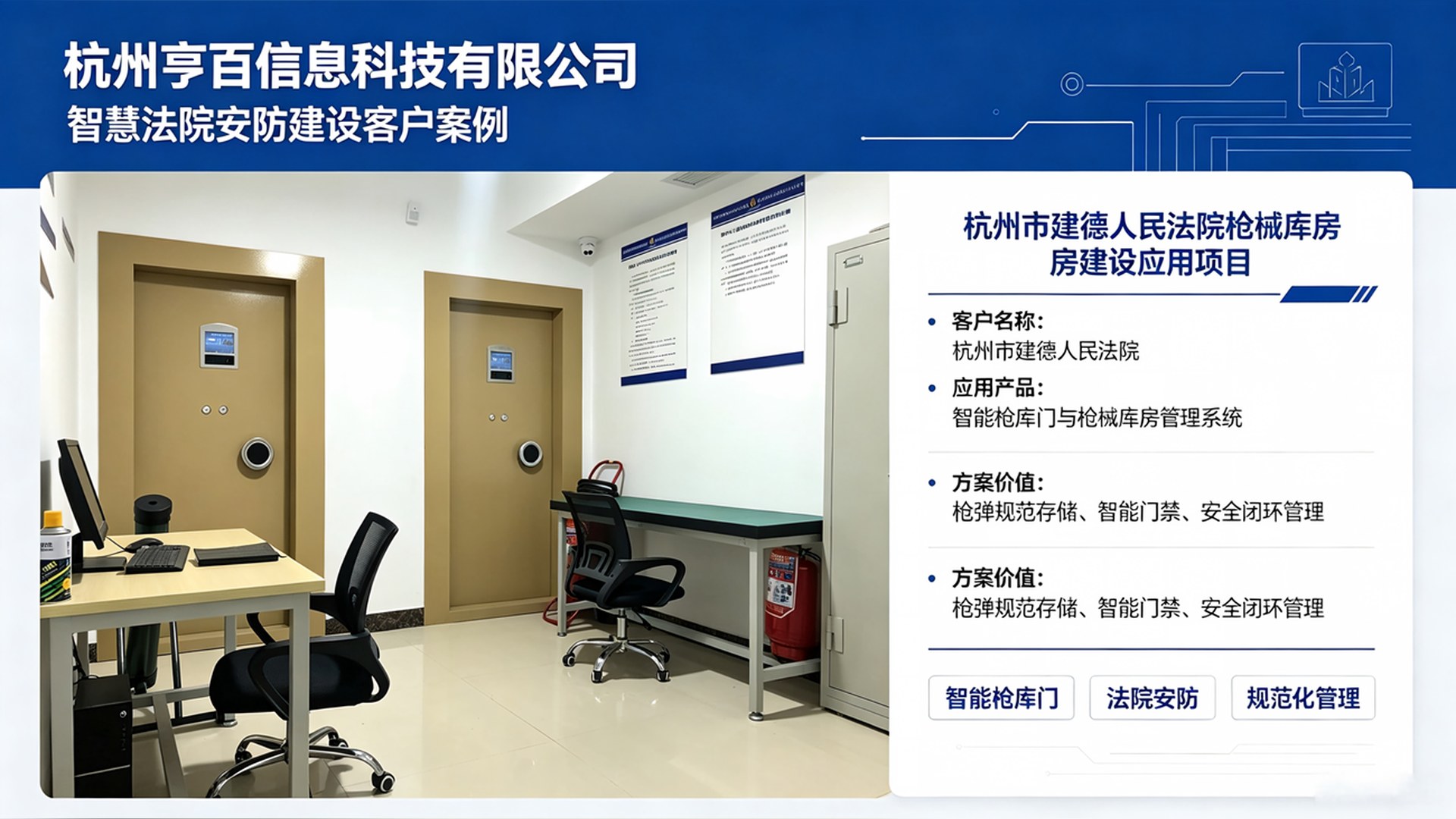 杭州市建德人民法院枪械库房建设