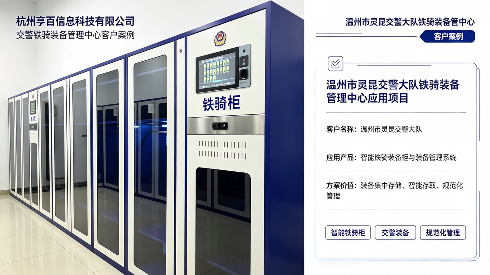 温州市灵昆交警大队铁骑装备管理中心