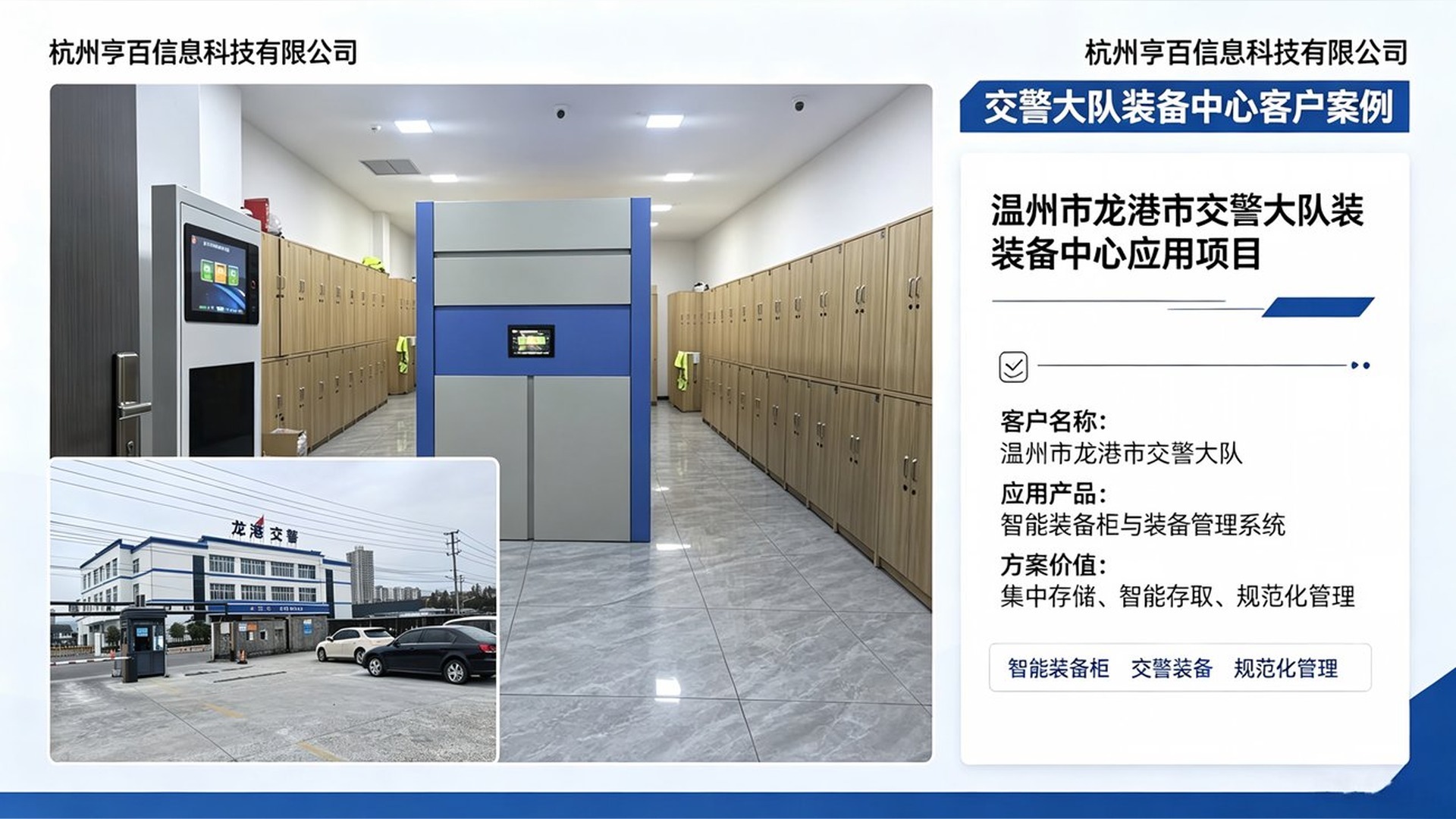 温州市龙港市交警大队装备中心