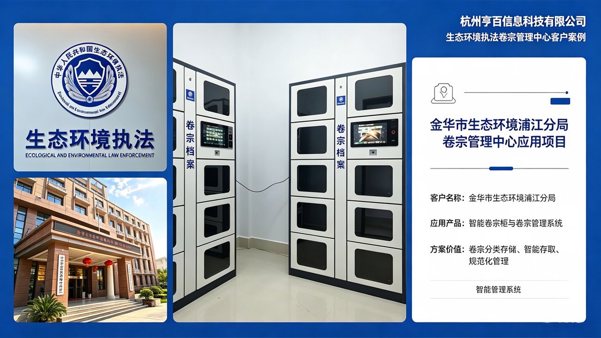 金华市生态环境浦江分局卷宗管理中心