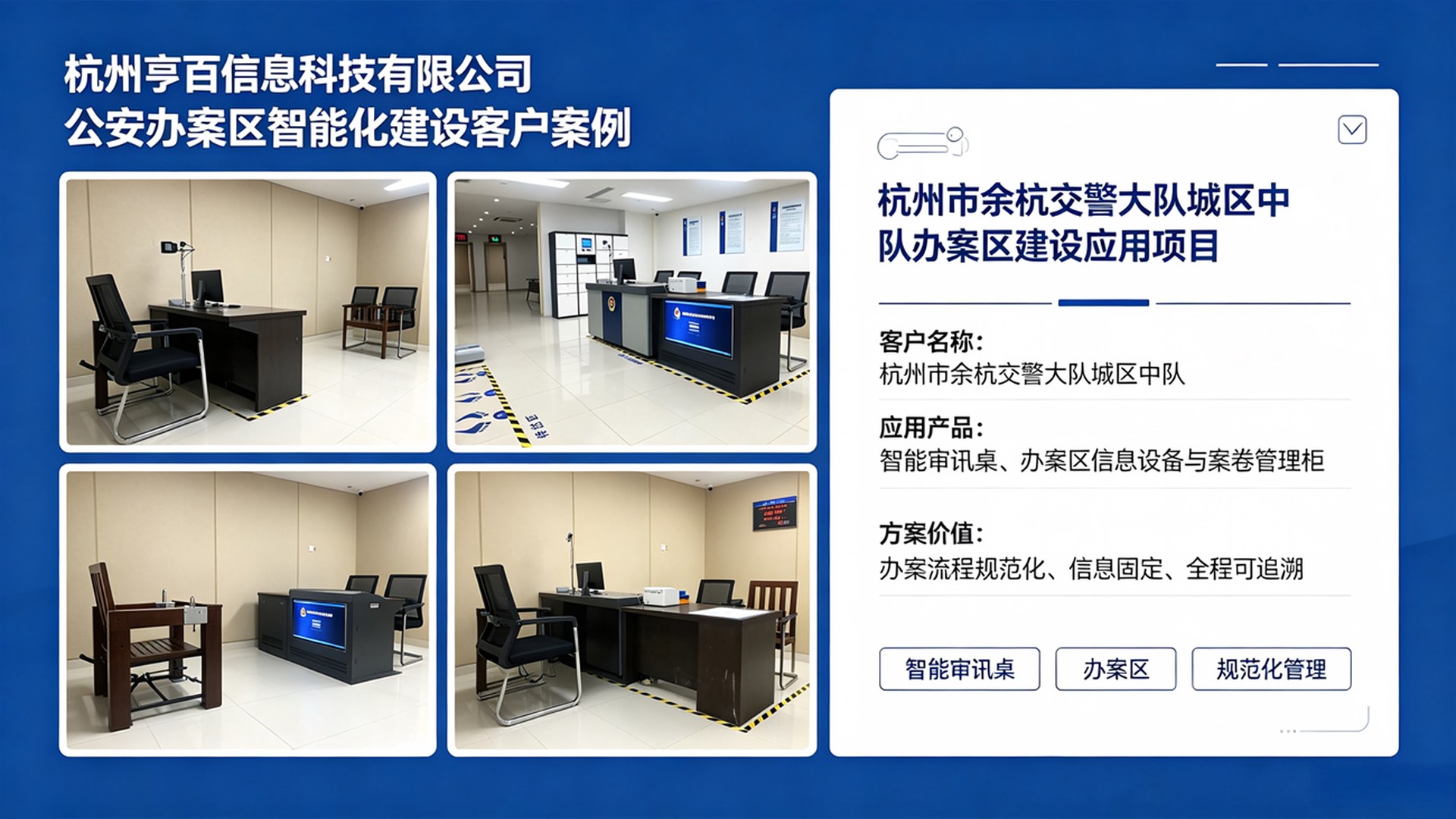 杭州市余杭交警大队城区中队办案区建设