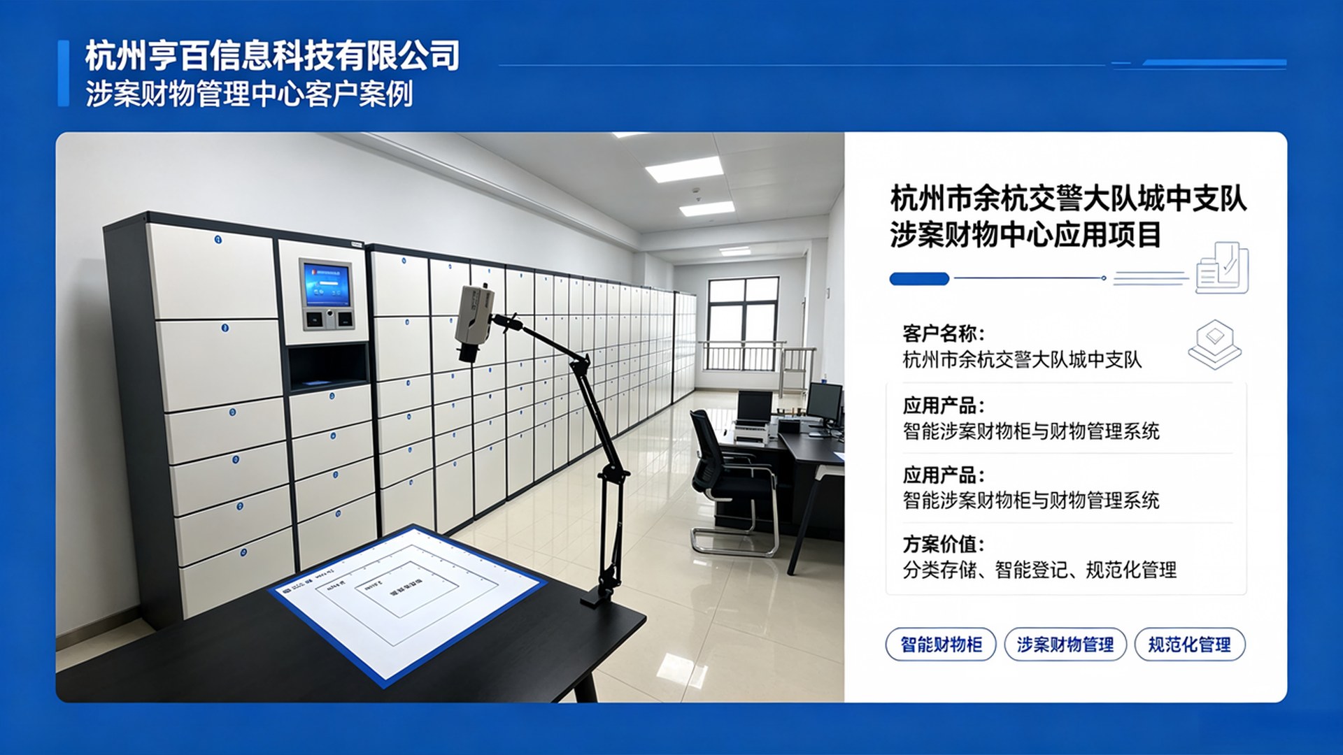 杭州市余杭交警大队城中支队涉案财务中心