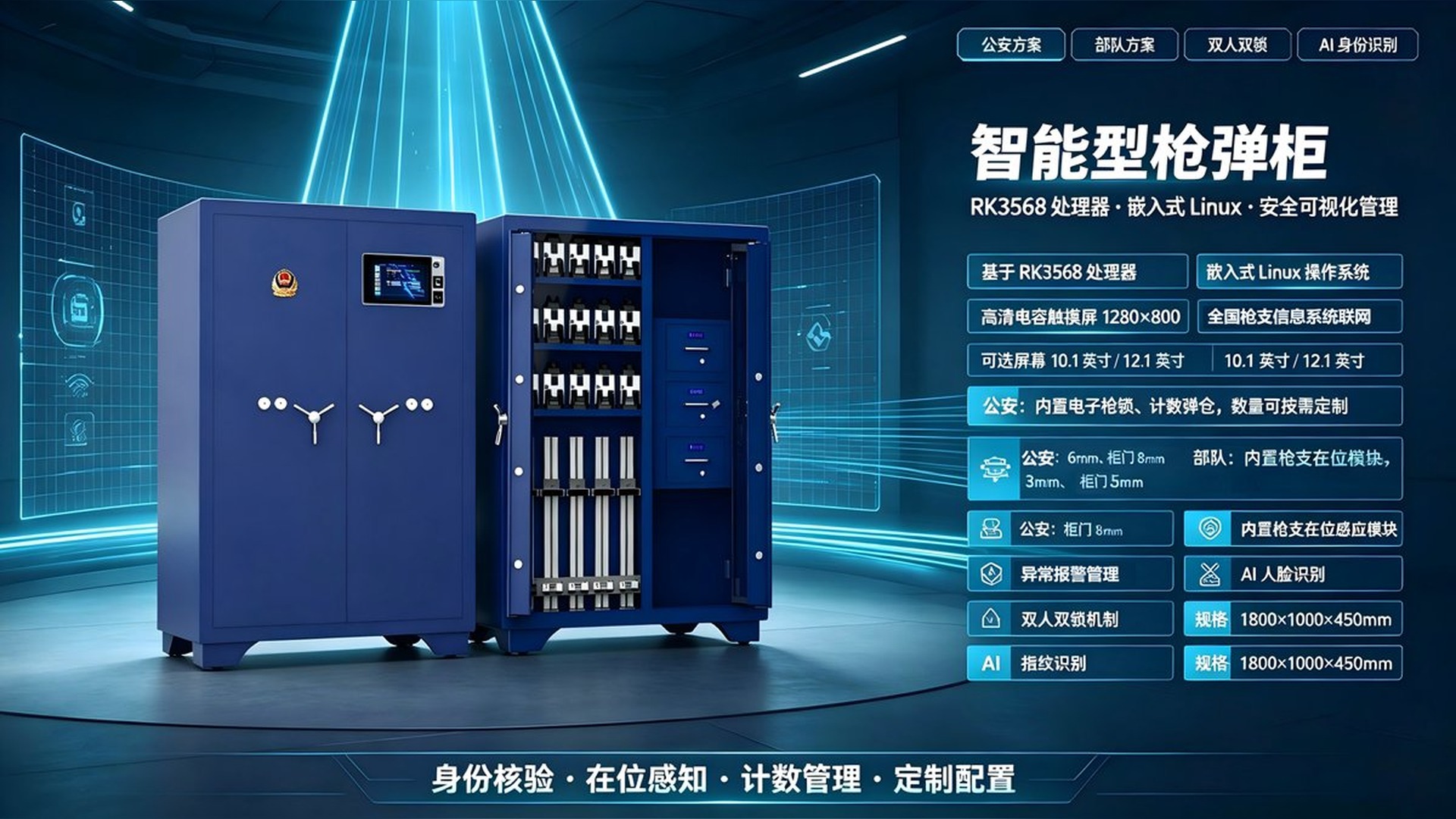 智能型枪弹柜