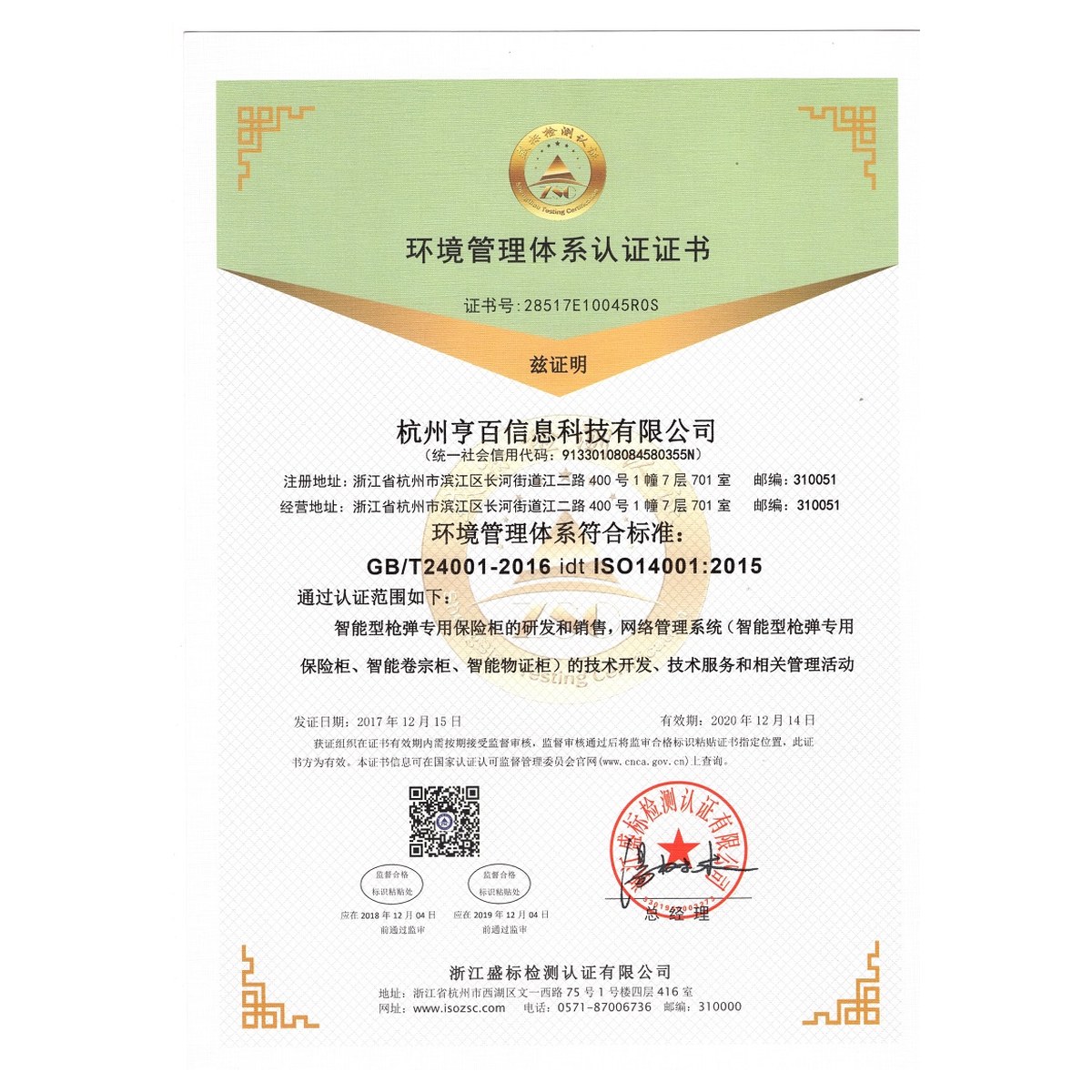 环境管理体系认证